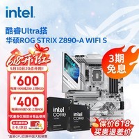 英特尔（Intel）酷睿Ultra 270K Plus 285K 265K搭华硕Z890主板CPU套装 板u套装 三角洲推荐 华硕ROG  Z890-A WIFI S吹雪 Ultra 7 270K Plus 盒装