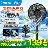 美的(Midea)电风扇七叶柔风大风量轻音立式广角摇头台地俩用节能风扇宿舍电扇耐用可拆洗 七叶大风量轻音柔风