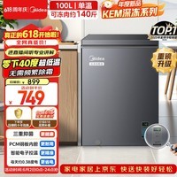 美的深冻系列100L单温家用冰柜零下40度超低温小型冷柜冷冻柜冷藏柜卧式冰箱BD/BC-100KEM(E)国家补贴