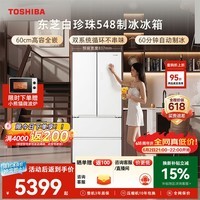 东芝（TOSHIBA）白珍珠520L法式多门冰箱548双系统自动制冰超薄嵌入式保鲜家用变频GR-RF548WI-PM165换新补贴