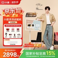 小度添添闺蜜机悦享版 移动智能平板电视23.8英寸大屏触控显示器 追剧健身K歌 情人节礼物 【长续航版】添添闺蜜机
