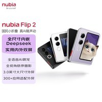 努比亚(nubia)国民小折叠Flip 2 8GB+256GB 星光黑 5000万后置主摄 全视角悬停摄影 5G拍照AI手机