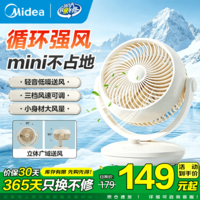 美的（Midea）小型风扇轻音低噪空气循环家用电风扇 桌面小风扇便携易拆洗广角摇头卧室宿舍迷你台扇落地扇 【迷你台式循环扇】