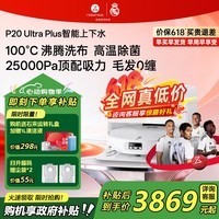 石头(roborock)【价保618】扫地机器人P20 Ultra Plus / Max扫拖洗烘一体机自动集尘热水洗拖布烘干擦地拖地 P20 Ultra Plus上下水版