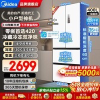 美的(Midea)冰箱十字对开门/法式多门超薄零嵌入式60cm家用大容量一级净味风冷无霜变频电冰箱以旧换新420/457 420法式丨超薄零嵌丨双净化双循环