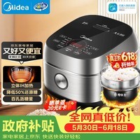 美的（Midea）【价保618】电饭煲低糖饭低卡 IH智能Pro电饭锅4-5人家用4L大容量WIFI智控养生蒸米饭锅40LS60
