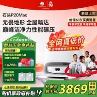 石头(roborock)【价保618】扫地机器人P20 Ultra Plus / Max扫拖洗烘一体机自动集尘热水洗拖布烘干擦地拖地 【新品】P20 Max