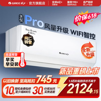 格力（GREE）空调挂机天仪PRO1.5匹/1p【国家补贴15%】 新一级能效 变频冷暖两用 净菌自清洁壁挂式  天仪Pro 2026新款 1.5匹 风量升级WIFI智控
