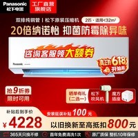松下（Panasonic）空调 WIFI智控 电辅加热一键睡眠 天花板气流 防直吹升级纳诺怡 白色2匹 JM50K430 以旧换新 滢风 三级能效 2匹 JM50K430