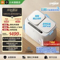 小米（MI）米家迷你双区洗烘一体1kg双筒分区内衣洗衣机洗衣机 双区洗烘 XHQB10MJ103 迷你洗衣机 双区内衣洗烘一体 滚筒洗烘