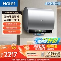 海尔保价618 小蓝瓶BK5电热水器60升 国家补贴双胆扁桶 富锶净肤洗3300W速热洗澡家用节能上门安装