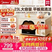美的（Midea）小滋味萌宠猫爪变频微波炉微烤一体机23L大容量900W平板烧烤易清洁内胆2026新款（C23H5）