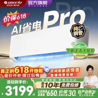 格力（GREE）空调1.5匹云锦PRO三代升级款新一级能效变频省电冷暖智能WIFI壁挂挂机家用卧室官方旗舰国家补贴 云锦Pro 1.5匹 AI巨省电 冷酷外机 0.5°精控