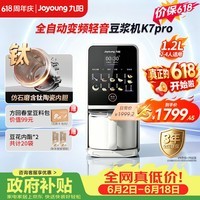 九阳（Joyoung）26年升级K7Pro紫火白全自动洗烘一体轻音免滤豆浆机变频降噪低嘌呤家用料理含钛破壁机【价保618】