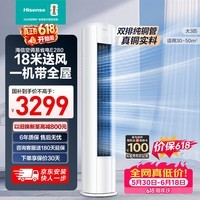 海信空调【价保618】易省电E280 3匹柜机双排纯铜管大风量防直吹省电立柜式一级能效KFR-72LW/E280-X1