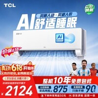 TCL空调【价保618】AI舒适睡眠深睡大师 支持鸿蒙智联 1.5匹一级能效挂机纯铜管KFR-35GW/CP11+B1