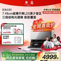 石头（roborock）【价保618】G30S Pro 扫地机器人扫拖洗烘一体机 自动集尘热水洗拖布烘干补水擦地拖地吸尘器 G30