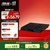 华硕（ASUS）穿云箭12盘位NAS网络存储服务器/家用个人私有网盘/家庭人物智能相册/全M.2/FS6712X（不含硬盘）