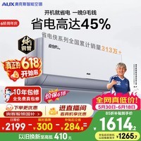 奥克斯空调【价保618】省电侠Pro 大1.5匹 新一级能效变频冷暖智控 铜管 国家补贴KFR-35GW/BpR3AES1(B1)