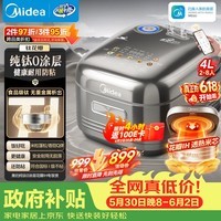 美的（Midea）【价保618】纯钛0涂层母婴级电饭煲防粘4L无涂层4-5人花瓣IH家用多功能智能电饭锅MB-HS412