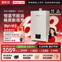 林内(Rinnai)【小蛮腰Pro】16升燃气热水器天然气热水器 恒温ECO节能 低水压启动上门安装16GD32(JSQ31-GD32)
