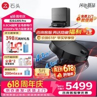 石头（roborock）G30S Pro 扫地机器人 扫拖一体 自动上下水 清洗集尘 拖布免洗 家用自动清洗拖地机保价618 G30S Pro水箱版「顶配旗舰」