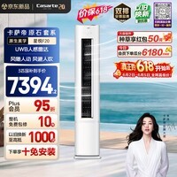 卡萨帝【价保618】衡温空调 星悦系列 原石套系 大3匹新一级能效双排铜管客厅立式柜机 CAP7231F20(81)U1