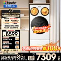 统帅海尔智家懒人三筒洗衣洗鞋机ProMax带烘干一体洗鞋机套装滚筒洗衣机全自动洗鞋机三桶洗衣机套装 三筒双烘+洗鞋机套装 三筒