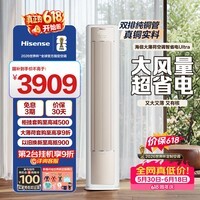 海信空调【价保618】大薄荷智省电Ultra3匹客厅柜机双排铜管省电世界杯定制KFR-72LW/E370Pro-X1