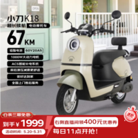 小刀电动摩托车 K18长续航大动力1000W大电机电摩60v20ah铅酸摩托车代步通勤长途男女通用时尚 春芽绿