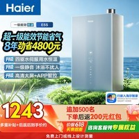 海尔【E5S】16升燃气热水器天然气 一级能效 四驱智能水伺服恒温 一级静音增压 家用速热