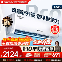 格力空调 1.5匹 天仪Pro/云佳pro 新一级能效 省电变频冷暖 智能WIFI 级 家用卧室壁挂式挂机 以旧换新 1.5匹 天仪PRO【2026年新品】