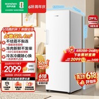 容声（Ronshen）方糖291L立式冰柜家用变频风冷无霜一级节能-40℃深冷世界杯冰箱BD-291E30LNLAD国家补贴