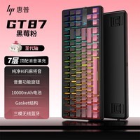惠普(HP)GT87机械键盘无线有线蓝牙三模gasket客制化侧刻高颜值电竞游戏键盘办公 黑莓粉圣代轴
