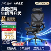 永艺沃克300+人体工学椅电脑椅办公椅电竞椅人工力学座椅5D追腰4D头枕