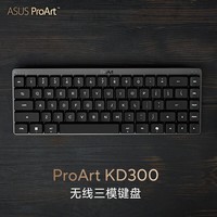 华硕(ASUS)创艺国度 ProArt KD300 办公键盘 无线三模键盘 65%配列 矮光红轴 长效续航 RGB 支持mac os键盘