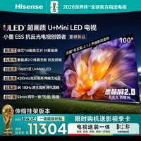 海信电视小墨E5S 100吋【送装一体-伸缩挂架】1560分区U+MiniLED信芯芯片墨晶屏抗反防眩4200nits高亮