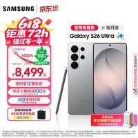 三星（SAMSUNG）Galaxy S26 Ultra 第五代骁龙8至尊版 2亿像素 AI优化自拍 防窥屏 游戏 防抖 新款旗舰手机 礼物 【官旗专属色|镜月银】 12GB+256GB【享12期免息】 官方标配