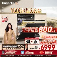 卡萨帝（Casarte）小炫风Pro洗碗机嵌入式163升18套大容量智能自动开关门速干10天净存CYSZW1857GHU1