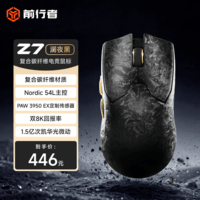 前行者(EWEADN)Z7无线鼠标电竞复合碳纤维轻量化游戏3950传感器原生双8K回报率笔记本电脑通用中小手外设 澜夜黑