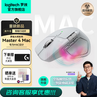 罗技(Logitech)大师系列MX Master4无线蓝牙鼠标Master3s升级双模人体工学多设备跨屏AI电磁滚轮mac苹果ipad鼠标 【旗舰】Master4 MAC 白银