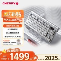 CHERRY樱桃MX8.3极光轴客制化无线键盘8K扫描率铝合金蓝牙三模无畏契约打瓦三角洲行动吃鸡神器