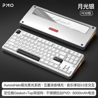PMO极光80三模机械键盘客制化铝坨坨有线2.4g蓝牙gasket结构top电竞游戏办公外设热插拔女生Aurora 月光银【ARGB-月神轴】FR4定|不锈钢拉丝