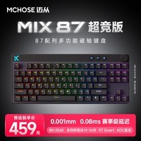 迈从(MCHOSE)Mix 87多功能磁轴键盘旋钮RT电竞游戏客制化机械有线87键配列半铝全键热插拔FPS无畏契约8K回报率 Mix 87 超竞版 黑色 泰山磁轴