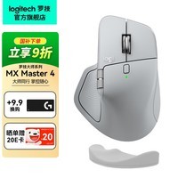 罗技(Logitech)大师系列MX Master4无线蓝牙鼠标Master3s升级双模人体工学多设备跨屏AI电磁滚轮mac苹果ipad鼠标 【舒适】Master4 浅灰+护腕手托