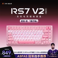 ATKRS7V2Ultra磁轴键盘 有线客制化75配列电竞游戏办公机械键盘81键送男友 星粉晶刃轴