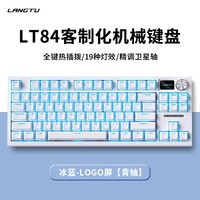 狼途LT84有线旋钮客制化机械键盘鼠标游戏电竞平板电脑笔记本办公键鼠套装蓝牙无线三模青轴三角洲 【有线版】LT84白冰蓝【青轴】