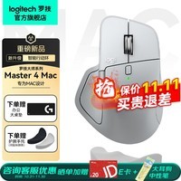 罗技(Logitech)大师系列MX Master4无线蓝牙鼠标Master3s升级双模人体工学多设备跨屏AI电磁滚轮mac苹果ipad鼠标 【舒适】Master4 MAC白银+护腕手托