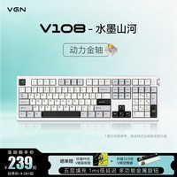 VGN V108键盘 客制化机械键盘有线无线三模蓝牙gasket结构热插拔电竞游戏专用办公静音 V108 动力金轴 水墨山河 有线