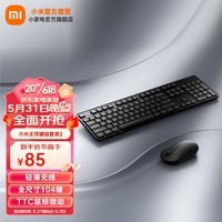 小米无线键鼠套装2 轻薄便携 全尺寸104键盘鼠标套装 2.4G无线传输 电脑笔记本键鼠办公套装 小米无线键鼠套装2无光